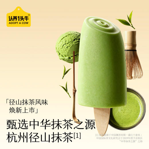 【清凉一夏】2026认养一头牛 冰淇淋系列（冰爽、浓浓、流心） 商品图4