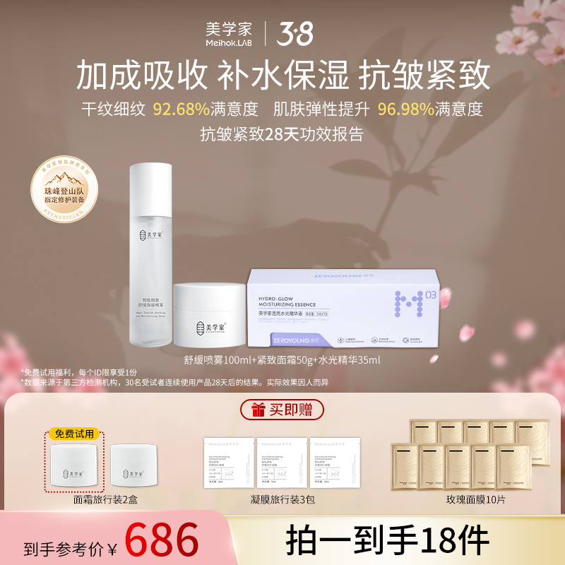 【多效精华搭档组合】美学家智肽多效修护3件套（舒缓喷雾+水光精华液+紧致面霜）保湿舒缓 温和洁面 K皱修护面霜