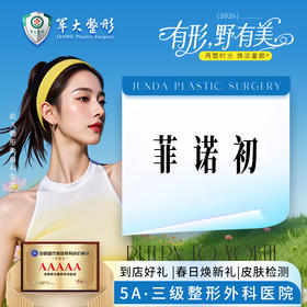菲诺初玻尿酸