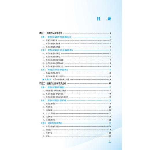医药市场营销技术 第4版 崔艳 杜小红 主编 中等职业教育药学类专业第四轮教材 十五五规划教材 9787521456486中国医药科技出版社 商品图3