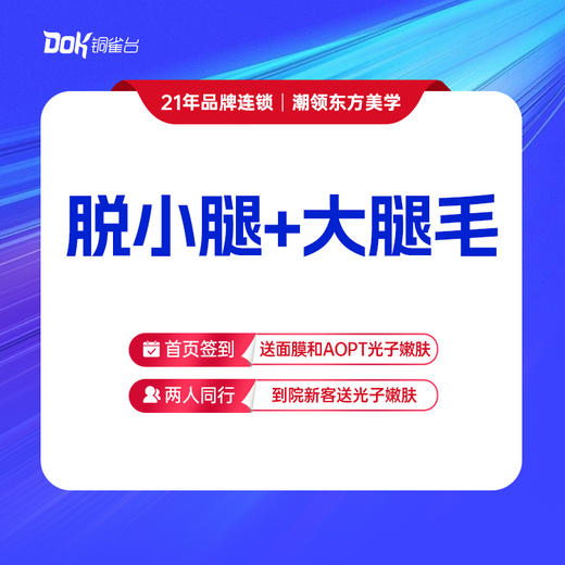 【脱小腿+大腿毛】光滑美肌 脱毛·仅限女士使用，男士脱毛询详情 商品图0