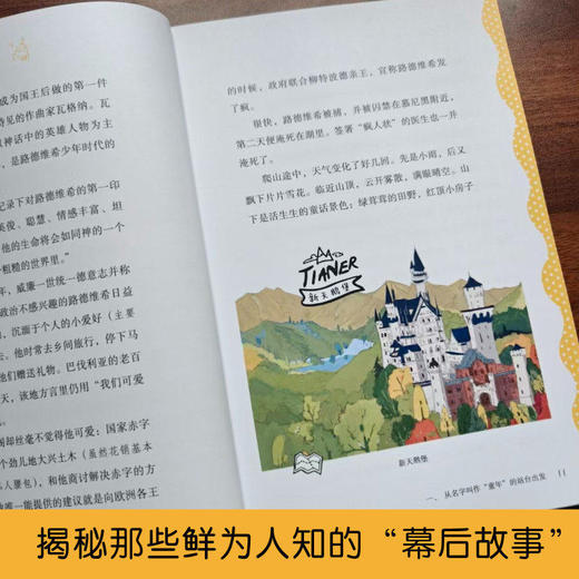 列车开往魔法国度 百班千人73期六年级小学生课外阅读名师推荐6年级大阅小森开卷生花 商品图1