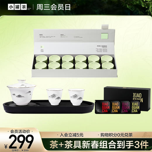 [超值3件礼]小罐茶 非遗印象系列12罐  +小罐茶园 青山盖碗套组+4口味尝鲜装 组合  送礼优选伴手礼【现货】 商品图0