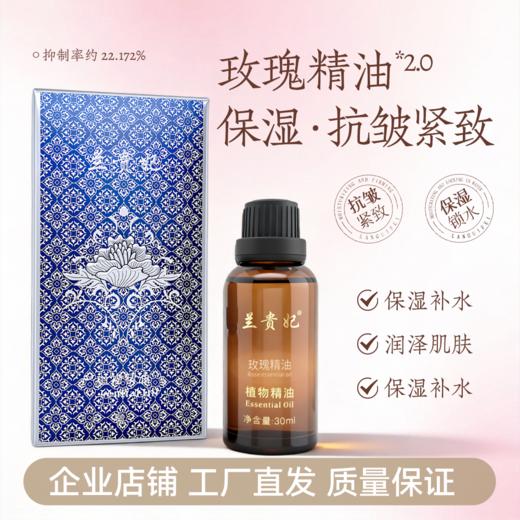 兰贵妃玫瑰单方精油30ml 商品图0