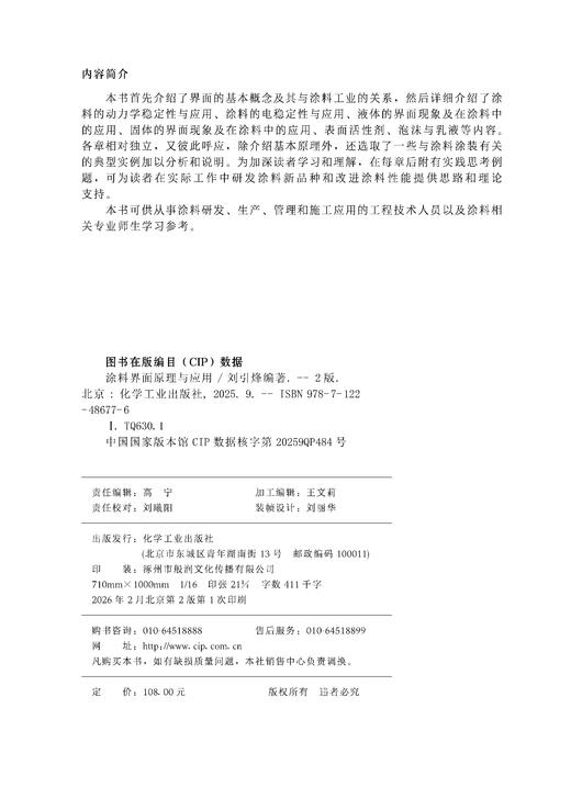 涂料界面原理与应用（第二版） 商品图6