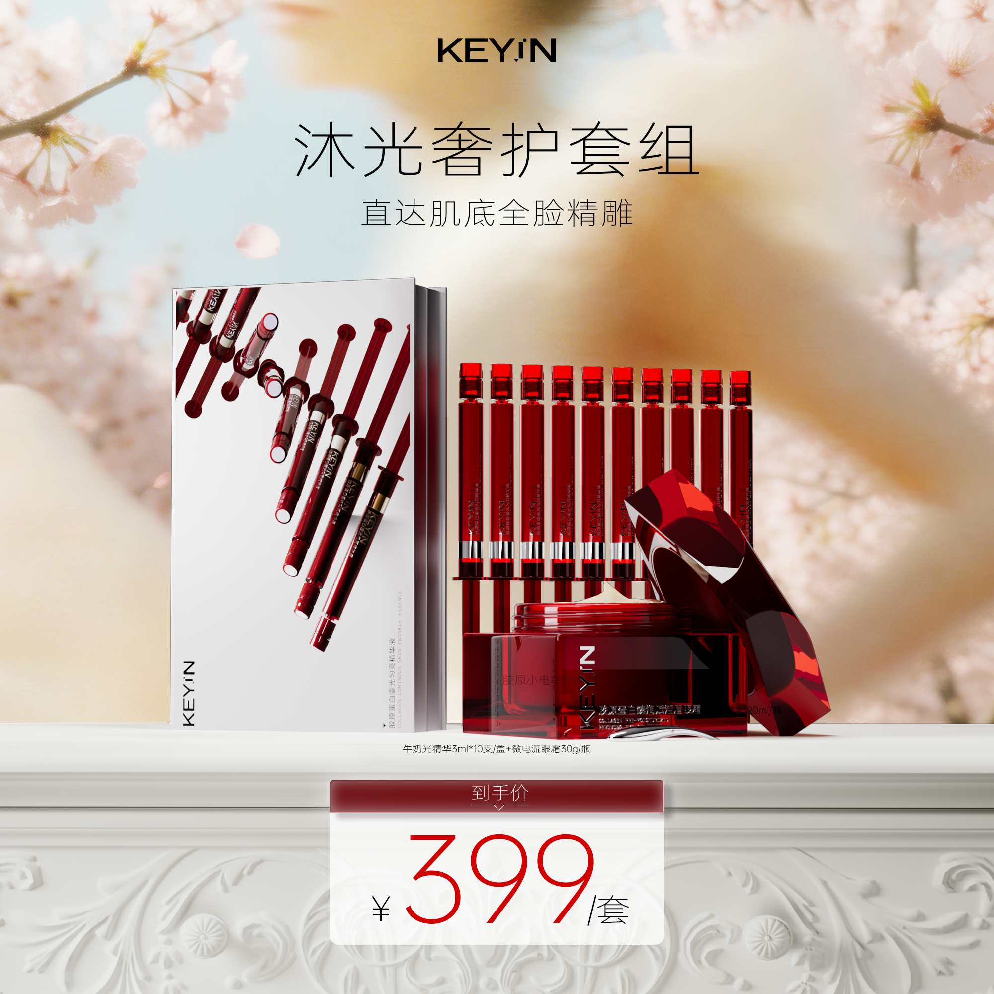 KEY iN【沐光奢护套组】 （牛奶光 3ml*10支/盒*1+眼霜30g/瓶）舒缓保湿/紧致修护