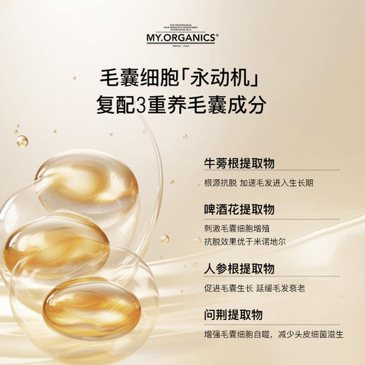 【活动】my organics活力密发喷雾50ml 商品图5