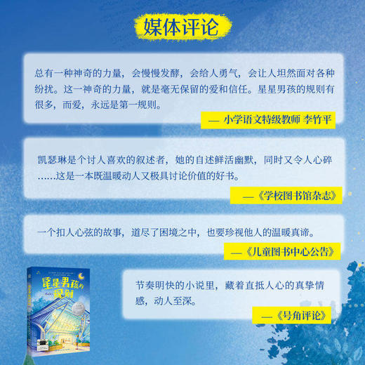 星星男孩的规则  百班千人75期三年级小学生课外阅读名师推荐3年级大阅小森开卷生花 商品图3