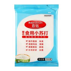 250g 百钻复合食用小苏打 制作面食厨房清洗果蔬烘焙原料