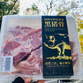 西班牙伊比利亚黑猪骨（1kg）