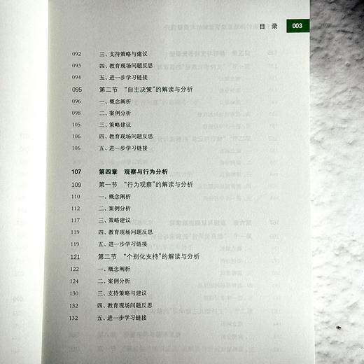 基于指南的师幼互动要素解析与质量提升 商品图3