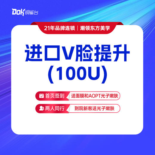 【韩国进口V脸提升100U】 咬肌+下颌缘提升  面部轮廓提升 正品验真 专业医师 商品图0