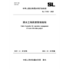 SL/T851-2025调水工程调度管理规程（中华人民共和国水利行业标准） 商品缩略图1