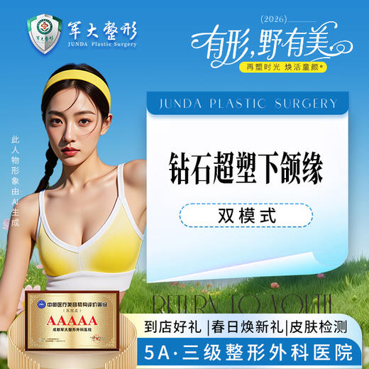 钻石超塑（下颌缘）双模式  季卡 商品图0