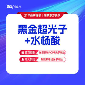 黑金全模式面部+水杨酸