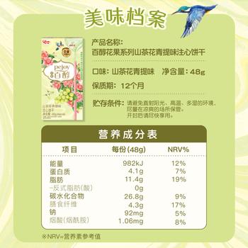 格力高(glico)花果百醇系列 组合装48g*3盒 饼干休闲零食礼物 /休闲食品 /饼干 /夹心饼干 商品图1