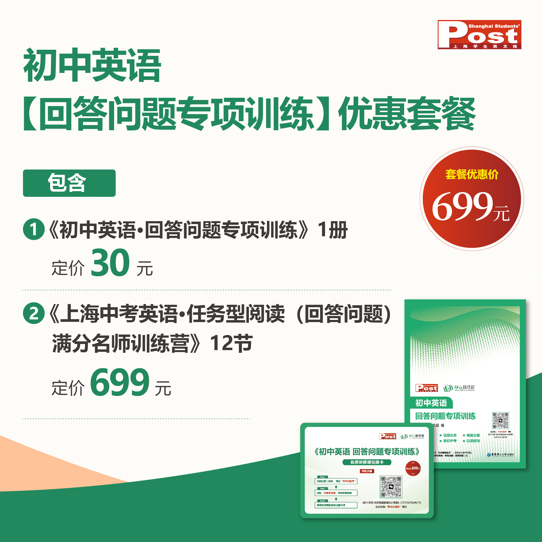 初中英语【回答问题专项训练】优惠套餐