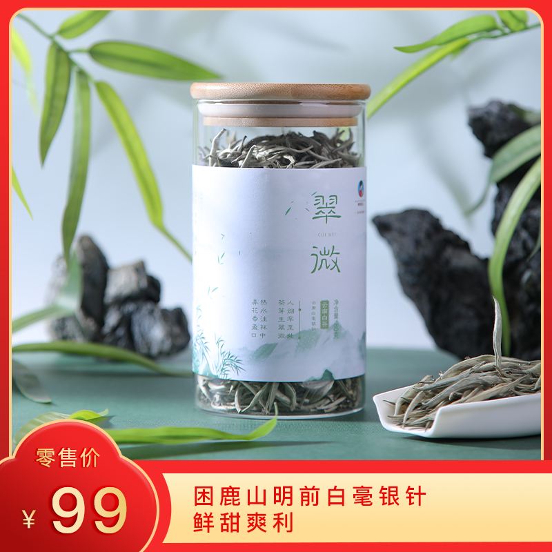 [8折，买5送1]2025《翠微》困鹿山白毫银针 80克/罐 白茶
