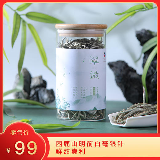[8折，买5送1]2025《翠微》困鹿山白毫银针 80克/罐 白茶 商品图0