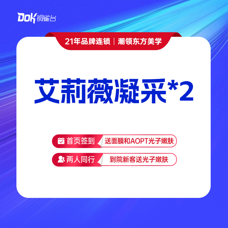 【艾莉薇凝采*2】 填充塑形 额头·太阳穴·苹果肌·鼻基底·口周