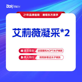 【艾莉薇凝采*2】 填充塑形 额头·太阳穴·苹果肌·鼻基底·口周