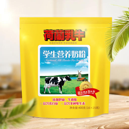 荷兰乳牛学生营养奶粉 400g袋装（16*25g）25年9-12月产 商品图6