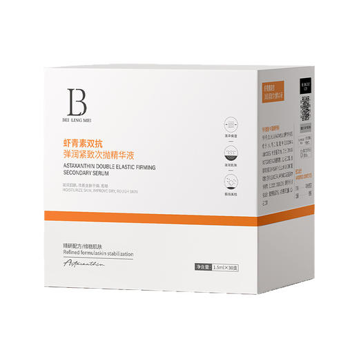 虾青素精华液次抛抗氧化抗皱改善暗沉驱黄防氧化小安瓶精华原液 商品图4