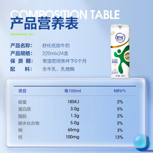 【兵兵有礼】伊利低脂舒化奶220ml*12盒/提 商品图3