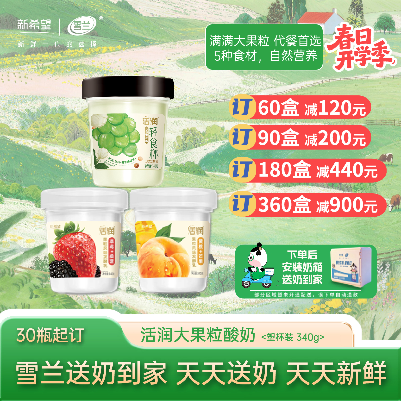 【开学季】活润大果粒酸奶｜青提茉莉-黄桃芒果-草莓桑葚  340g （3种口味选择）
