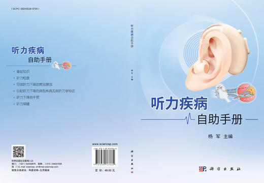 听力疾病自助手册 商品图2