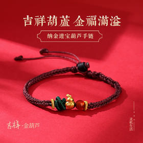 【祈愿吉品】纳金进宝葫芦黄金手链女