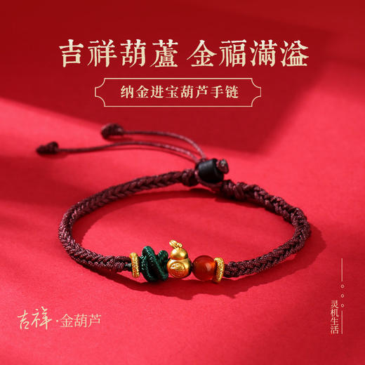 【祈愿吉品】纳金进宝葫芦黄金手链女 商品图0