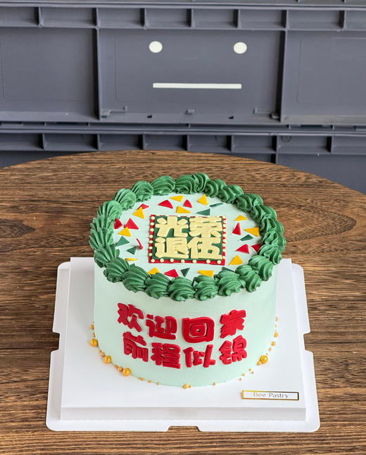 光荣退伍蛋糕 文字可换退休 商品图1