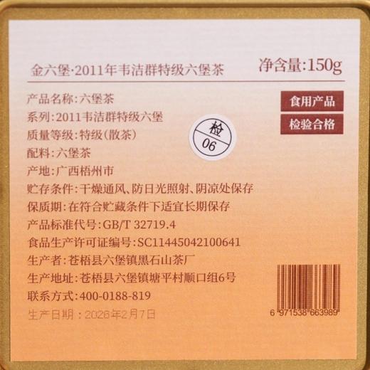 濡菲丨金六堡·2011年韦洁群特级六堡茶150g 商品图1