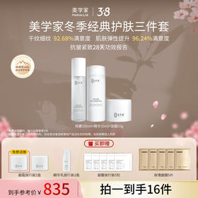 【基础护肤3件套】拍1享12件 美学家智肽日常修护3件套（舒缓喷雾+修护精华乳+紧致面霜）修护K纹K老紧致提拉 K氧化