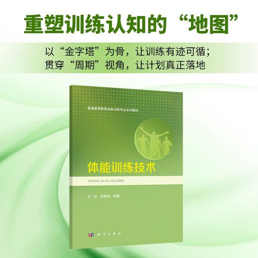 体能训练技术 商品图0