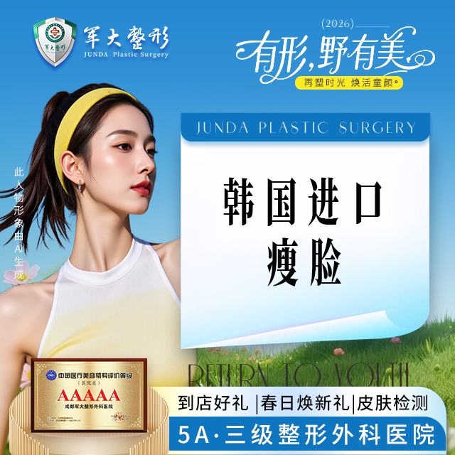 韩国进口瘦脸注射