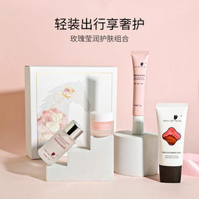 【马上变美】玫瑰莹润护肤套组 洁面爽肤补水保湿面霜隔离霜