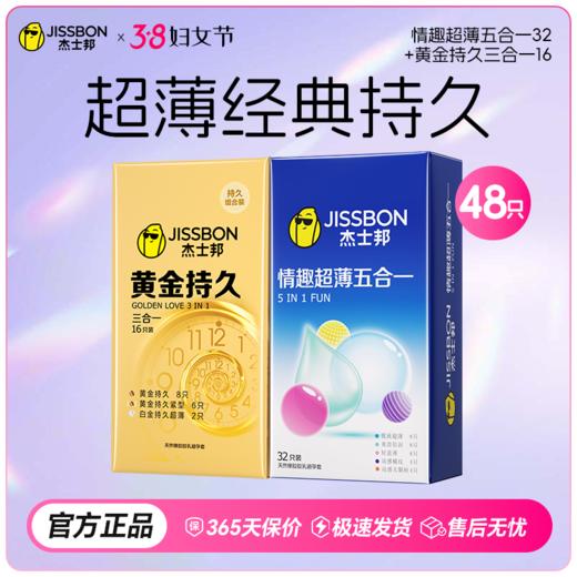 【38节专享】杰士邦情趣超薄五合一 商品图5