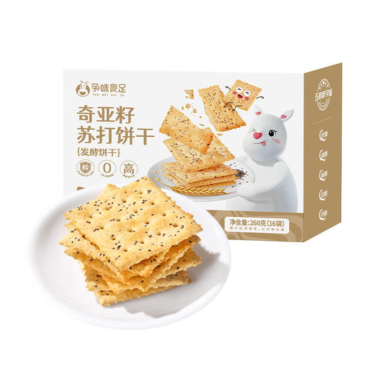 【品牌自营】孕味食足苏打饼干蔬菜、奇亚籽、海盐三种口味选择 260g（16袋/盒） 商品图5