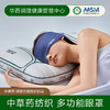 “亚duo同款”寤香 医学1号中草药纺织多功能眼罩 美国睡眠医学会临床认证 华西医学出品 商品缩略图0