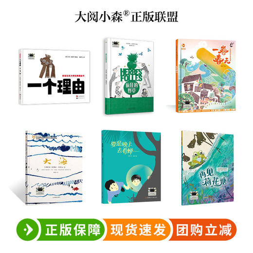 百班千人73期-75期 一至六年级小学生课外阅读名师推荐1-6年级大阅小森开卷生花 商品图4