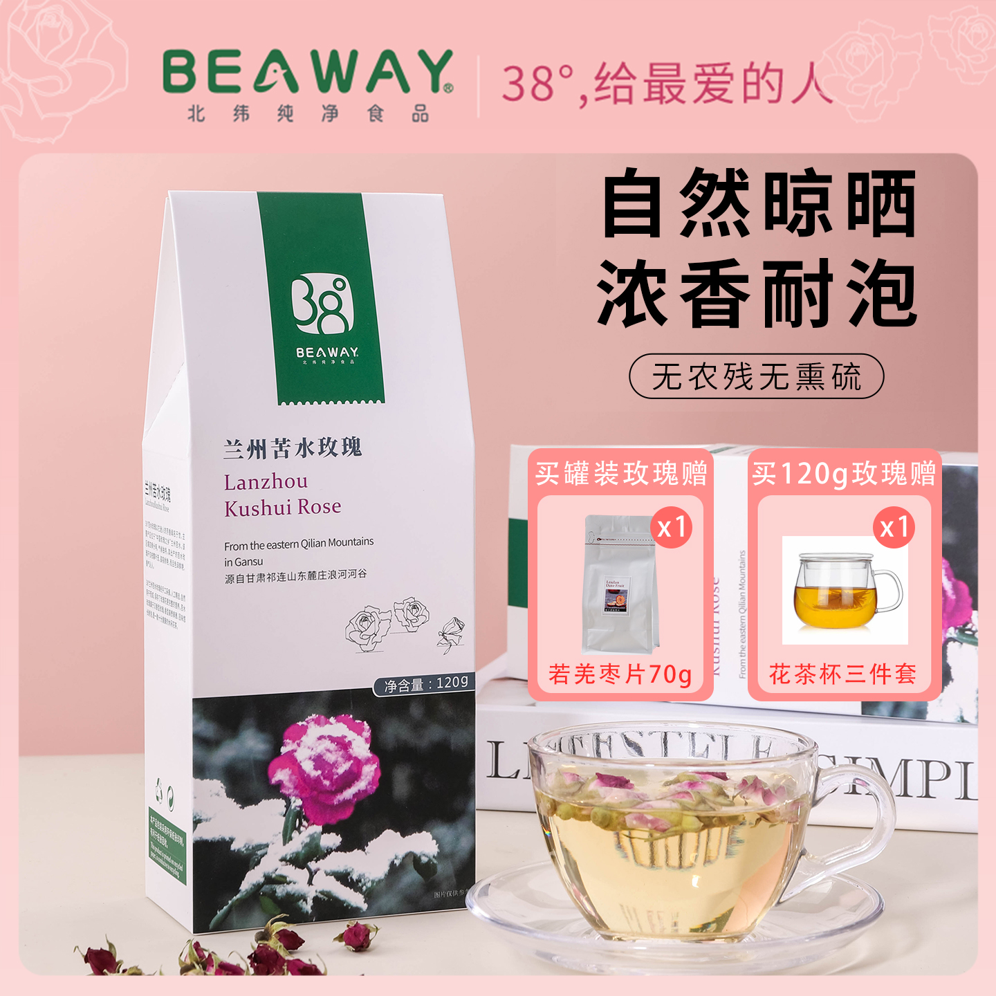 北纬纯净食品|38°【限时促销】甘肃兰州苦水玫瑰无熏硫玫瑰花茶
