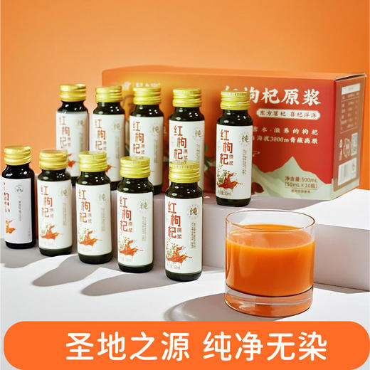 【青海农垦】杞小宝丨红枸杞原浆 500ml（50ml*10瓶） 商品图2