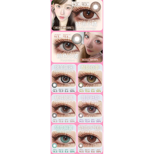 【活动】SUGARPLUM糖豆 半年抛&年抛 新品 绵羊露珠/破碎玻璃/桃色心波/猫爪麻薯/生姜苏打/奈良鹿黑/巧本环奈/玉蝴蝶/玻璃海/薄雾花园/曼哈顿/波士顿 轻混血渐变显色 自然日常通勤美瞳 商品图1