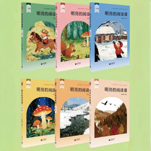 《明亮的阅读课》 商品图2