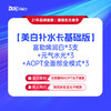 【美白补水卡基础版】  富勒烯润白*3+元气水光*3+AOPT全面部全模式*3 商品缩略图0