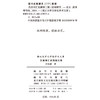 汉语词汇史新探三集(浙江大学文学院学术文库) 商品缩略图1