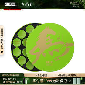 【2026春茶】小罐茶·一马当鲜·早春龙井茶礼盒72g【预售】