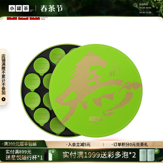 【2026春茶】小罐茶·一马当鲜·早春龙井茶礼盒72g【预售】 商品图0